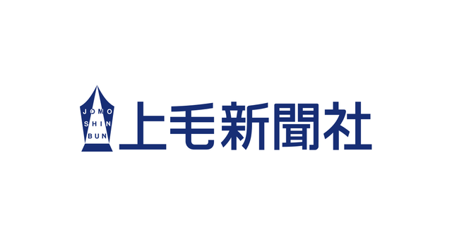 上毛新聞